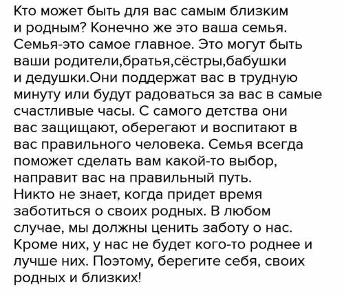 Письмо Задание 3 Напишите рассказ (объем 80 - 100 слов) по одной из тем, включите изобразительно – в