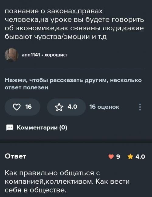 ответить письменно на вопрос Чему я научился во 2 главе учебника по обществознанию? (минимум 5 пре