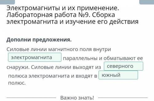 Электромагниты и их применение. Лабораторная работа №9. Сборка электромагнита и изучение его действи