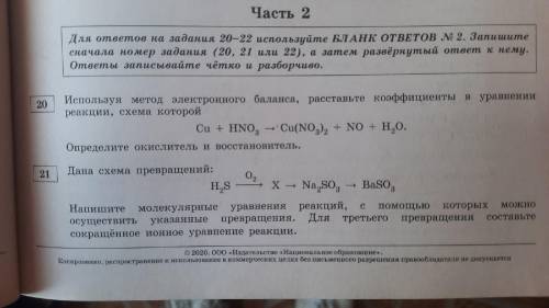 Используя метод электронного баланса, расставьте коэффициенты в уравнении реакции, схема которой Cu