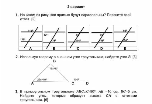 СОР ПО ГЕОМЕТРИИ 7 КЛАСС (БЕЗ СПАМА​