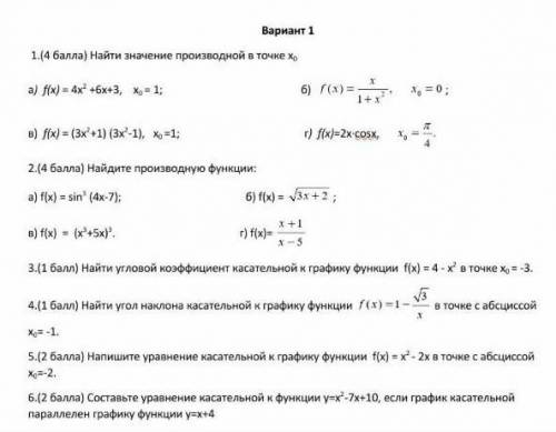 Найти производную и другое ​