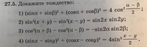 27.5.Докажите тождество:
