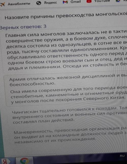 Назовите причины превосходства монгольской армии. ( ) Верных ответов: 3Главная сила монголов заключа