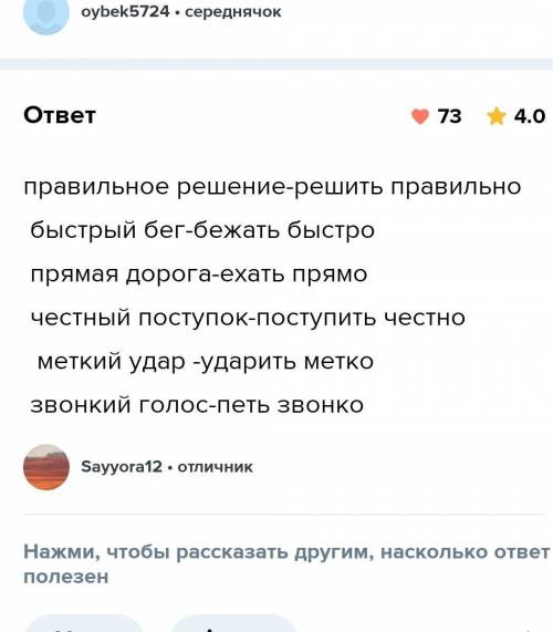 Упражнение 174 Образуйте от данных прилагательных наречия образа действия, в скобках запишите возмож