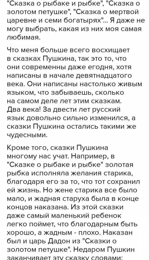 Текст что для меня значат сказки Пушкин и составить план по этому тексту нужно ​