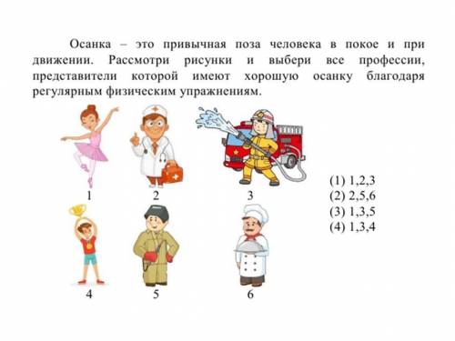 Людям какой профессии нужна хорошая осанка?