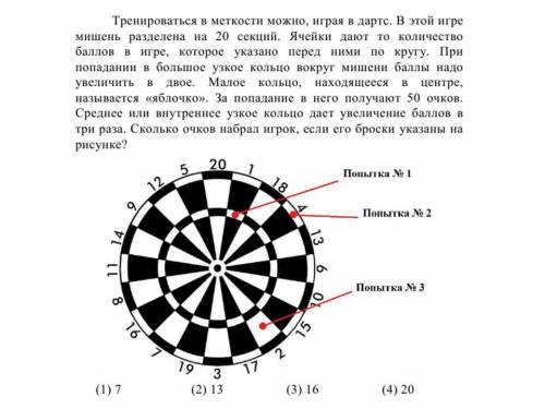 Дартс. Сколько очков набрал игрок?