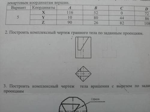 Построить комплексный чертеж гранного тела. Задание 2