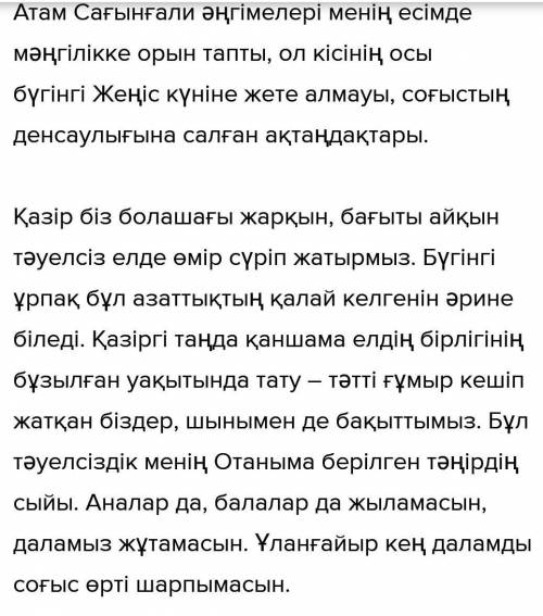 Аян мен Тортай бейнелерін отбасылық құндылық тұрғысынан талдап , «Бақытын соғыс жалмаған тағдырласта