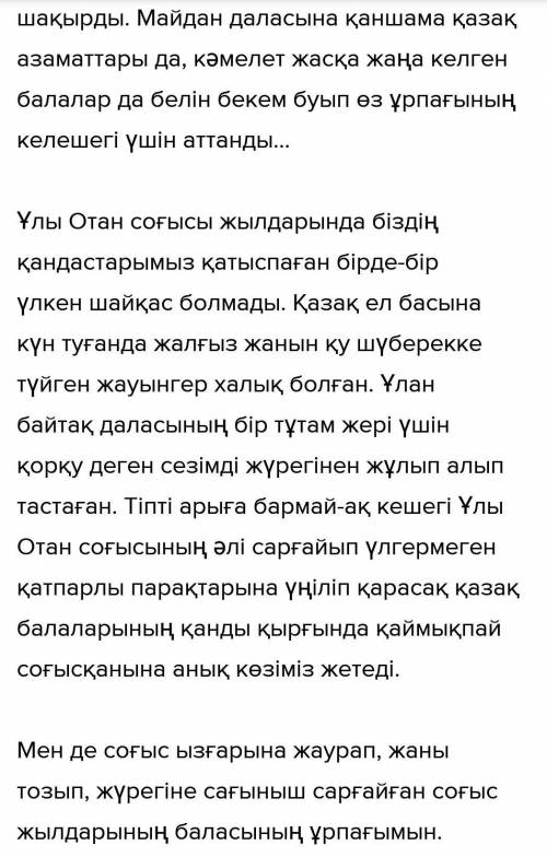 Аян мен Тортай бейнелерін отбасылық құндылық тұрғысынан талдап , «Бақытын соғыс жалмаған тағдырласта