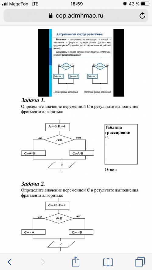 Информатика 8 класс решить задачи Только не пишите всякую ерунду пишите по делу у меня последние бал