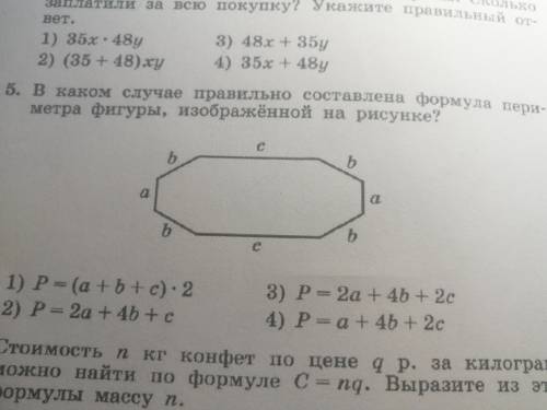 В каком случае правильно составлена формула периметра фигуры изображенной на рисунке?