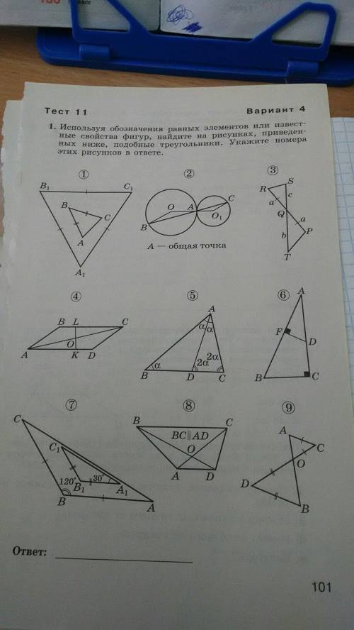 Всем здравствуйте! Нужно найти похожие и доказать почему, номер 1,2,3. В файле . Заранее благодарю