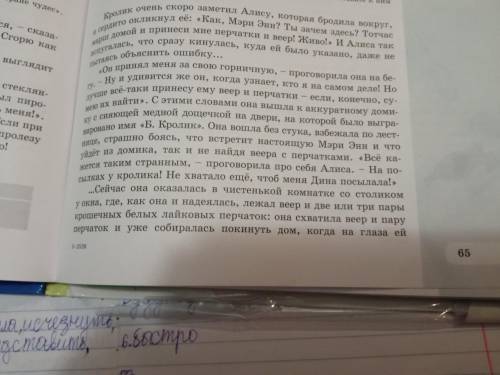 Прочитайте отрывок из 4-й главы книги «Алиса в Стране чудес». Выпишите по 5-7 глаголов: 1) в неопред