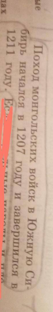 Что вы знаете о походах монголов в 1207-1211 годах