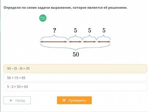 Определи по схеме задачи выражение, которое является ее решением