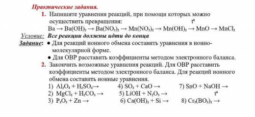 с химией, решите хотя бы что сможете, хоть по одному уравнению