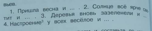 Запишите предложение дважды чтобы получилось сначала Предложения с однородными членами затем сложное