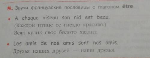 Напишите эти пословицы как читаются на французском русскими буквами​