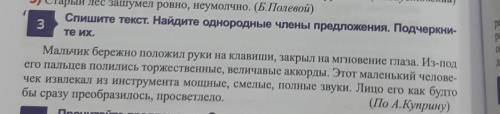 Спишите текст.Найдите однородные члены предложения.Подчеркните их.​