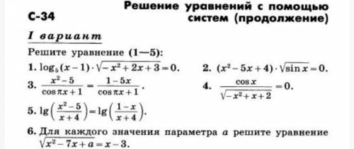 Решите уравнения с систем , очень надо Заранее благодарен!