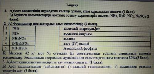 Массасы 42кг азот N2 сутектен Н2 арекеттескенде тузілетін аммиак колемін есептеніз. Нужно решить что