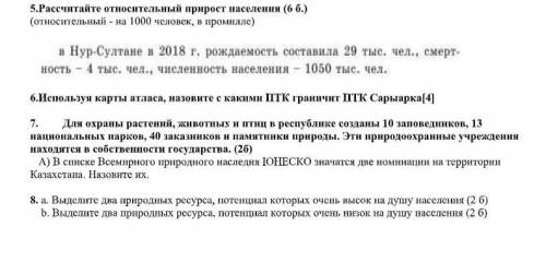 1.Дополните таблицу, характеризующую природный комплекс Северо-Казахской равнины № Характеристика О