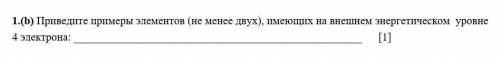 Приведите примеры элементов (не менее двух), имеющих на внешнем энергетическом уровне 4 электрона ​