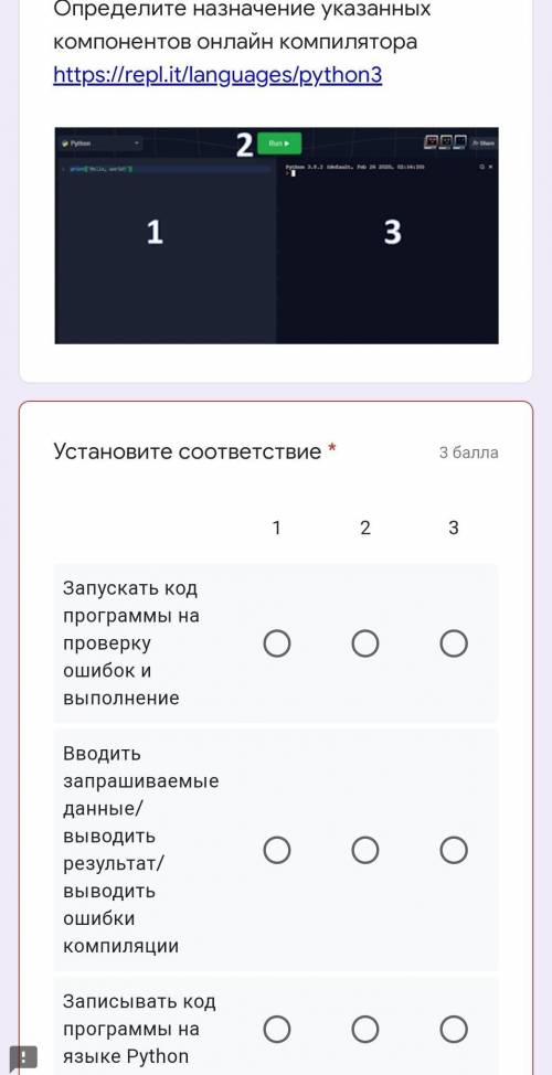 Рассмотрите рисунок. Определите назначение указанных компонентов онлайн компилятора​