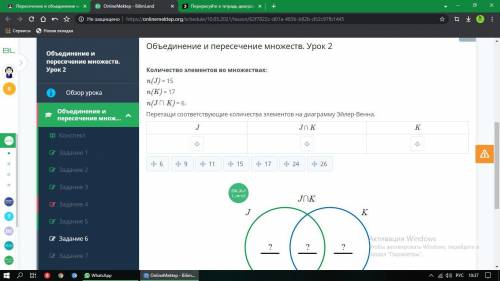 N(J) = 15 n(K) = 17 n(J ∩ K) = 6. Перетащи соответствующие количества элементов на диаграмму Эйлер-В