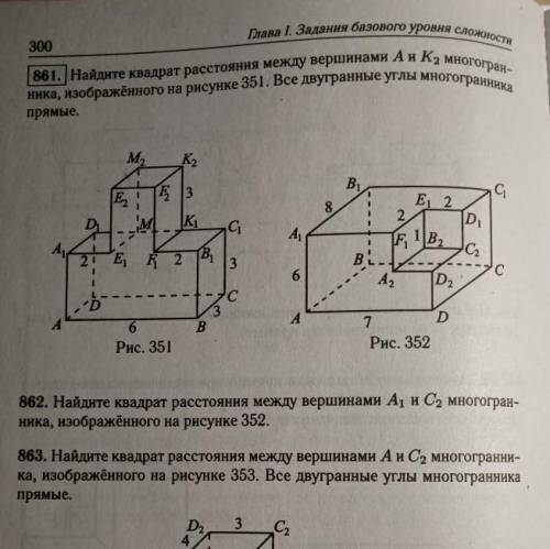 с 861 и 862, либо с каким то из них, если сможете два то дайте ответ надо❤️❤️❤️❤️