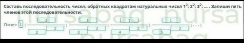 Решение текстовых задач. Последовательности, состоящие из дробей. Урок 3 Составь последовательность