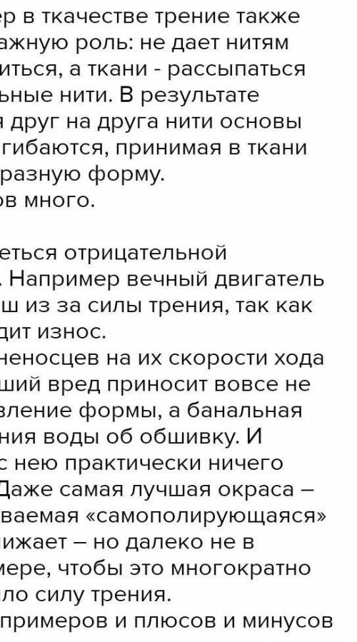 Напишите эссе Польза и вред силы трения в природе и в технике ПАЖЭ