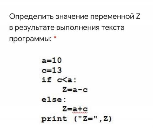 Определить значение переменной Z в результате выполнения текста программы: *