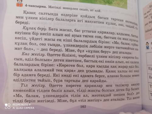 164-бет, 6-тапсырма. Оқылым мәтінінің көркем сөйлеу стиліне жазылғанын дәлелде. Мәтінде кездесетін а