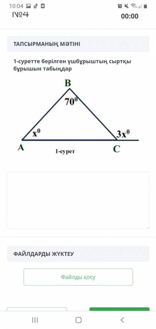 Найдите внешний угол данного треугольника
