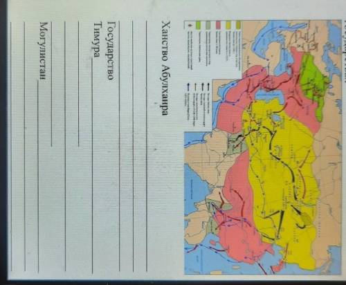 Задание 2. Используя карту, объясните политические процессы, происходившие вгосударствахнужно ​