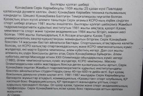 Ә) Мәтіннен есімдіктің қандай түрлері кезеседі теріп жазып көрсетіңіз, салт және сабақты етістіктерд