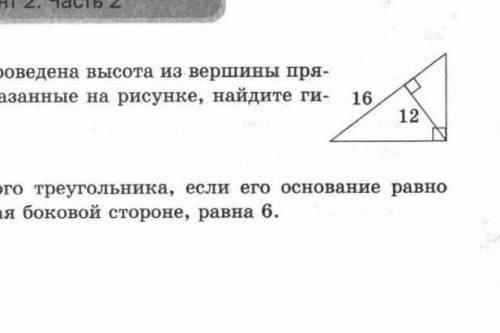 в прямоугольном треугольнике проведена из вершины прямого угла.Успользуйте данные ,указанные на рису