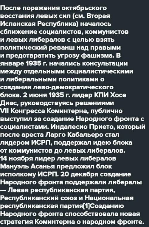 5. Сравните и сопоставьте влияние «Народного фронта» во Франции и Испании на общественно-политическу