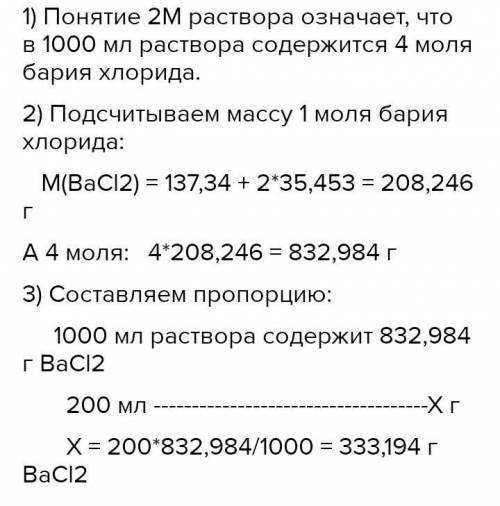 Определите молярную концентрацию раствора объемом 200 мл, содержащего 4 моль хлорида бария.