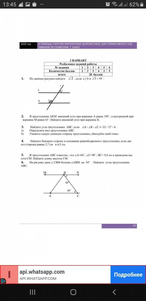 Решите сор по геометрии