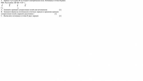 Заряды 2 q и q (рис.№ 2) создают электрическое поле. Потенциал в точке В равен 90В. Расстояние АВ=ВС