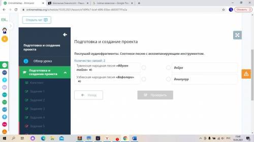 Подготовка и создание проекта. Послушай аудио фрагменты. Соотнеси песню с аккомпанирующим инструмент