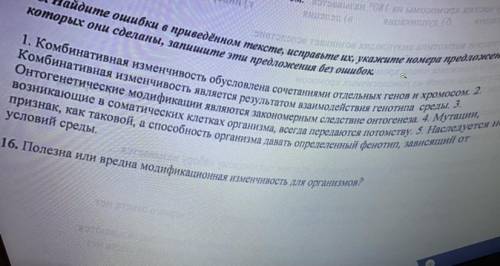 15. Найдите ошибки в приведённом тексте, исправьте их, укажите номера предложений, в которых они сде