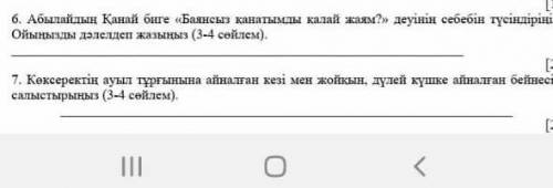 Абылайдың Қанай биге Баянсыз қанатымды қалай жаям? деуінің себебін түсіндірініз ЕСЛИ ОБМАНЕТЕ БАНН Б