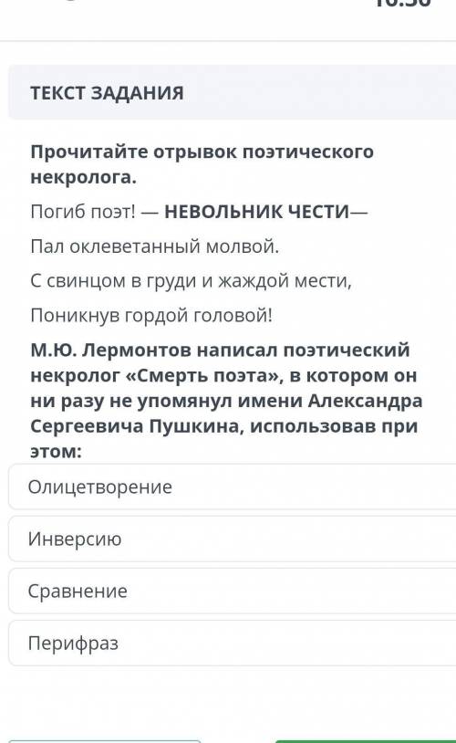 мне Прочитайте отрывок поэтического некролога. Погиб поэт!— НЕВОЛЬНИК ЧЕСТИ— Пал оклеветанный молвой