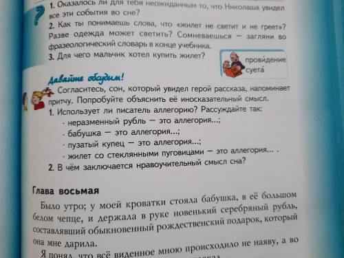 ответьте на вопросы по рассказу Николая .С.Л.Неразменный рубль