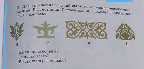 3. Для украшения изделий заготовили разные элементы орна- ментов. Рассмотри их. Составь задачи, испо